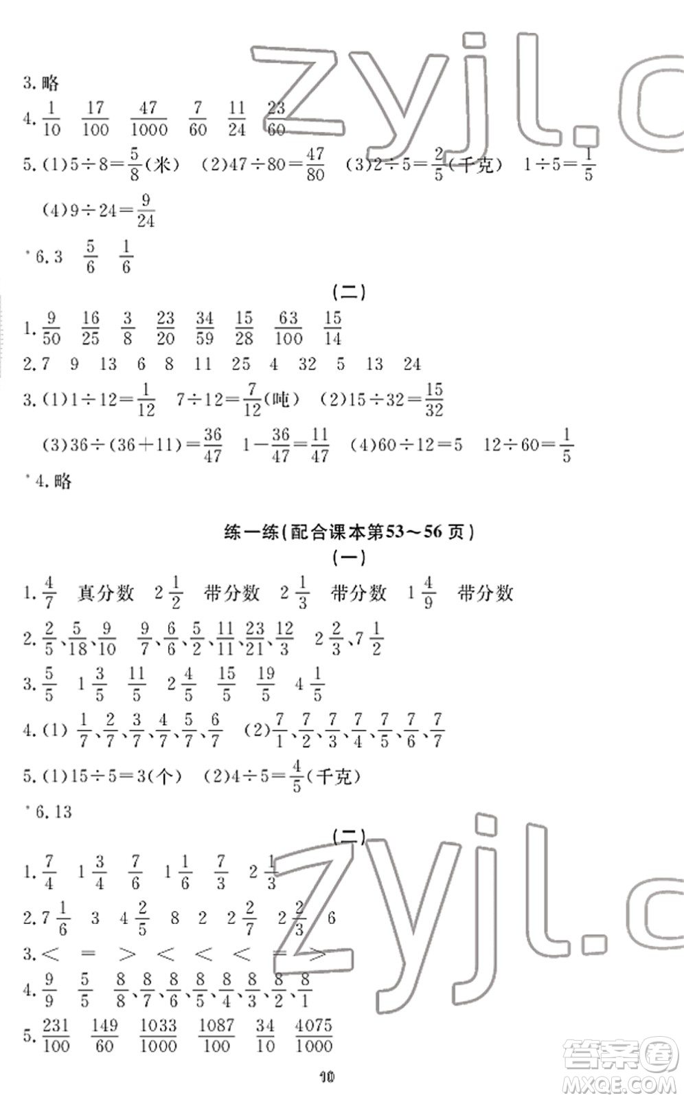 寧波出版社2022學(xué)習(xí)方法指導(dǎo)叢書五年級數(shù)學(xué)下冊人教版答案