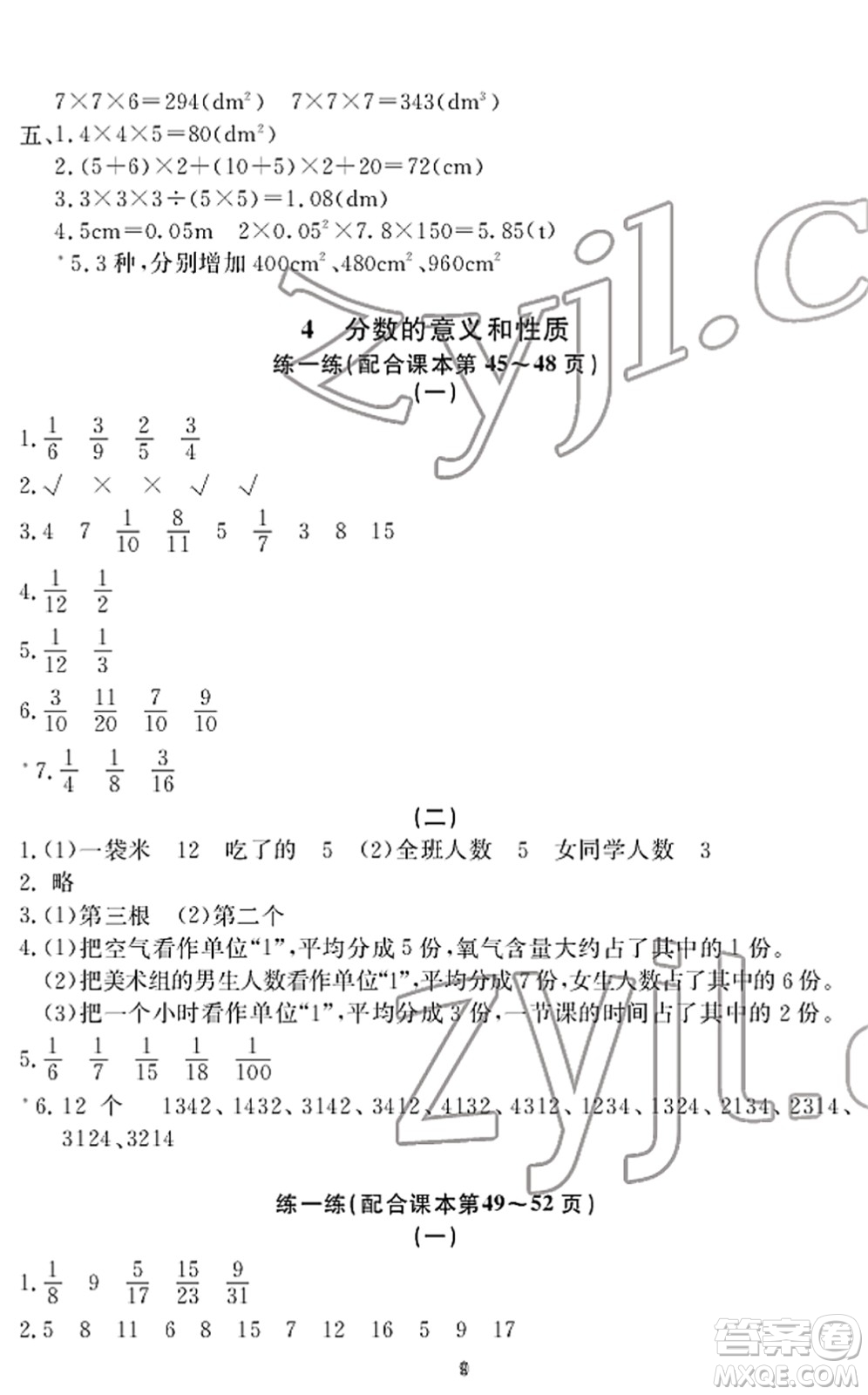 寧波出版社2022學(xué)習(xí)方法指導(dǎo)叢書五年級數(shù)學(xué)下冊人教版答案