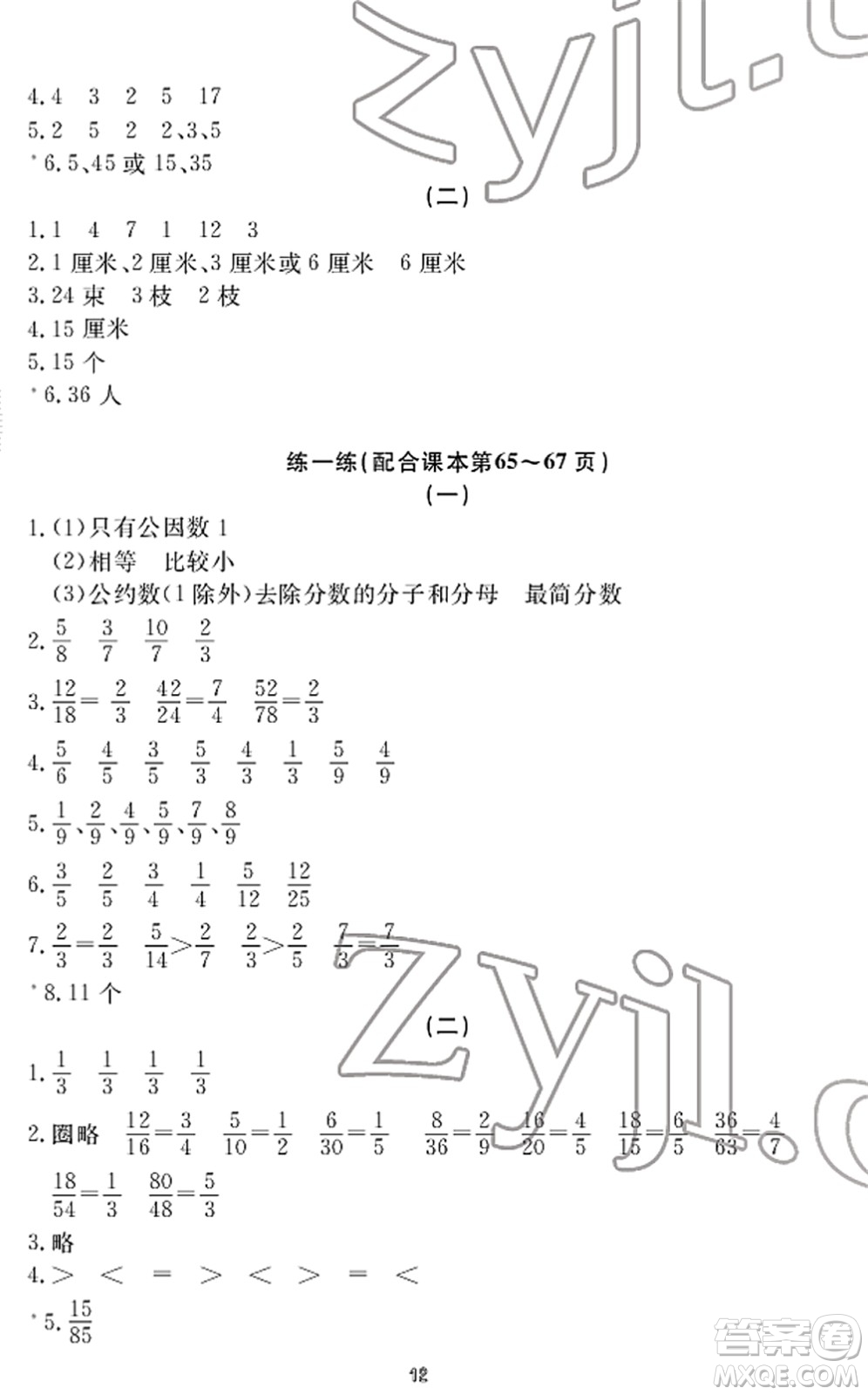 寧波出版社2022學(xué)習(xí)方法指導(dǎo)叢書五年級數(shù)學(xué)下冊人教版答案