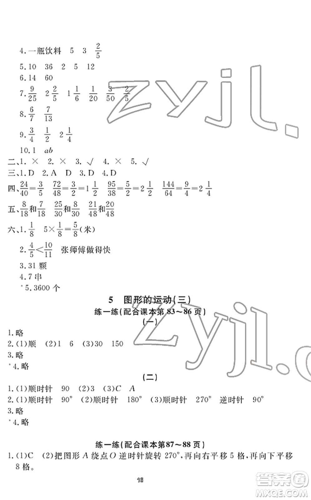 寧波出版社2022學(xué)習(xí)方法指導(dǎo)叢書五年級數(shù)學(xué)下冊人教版答案