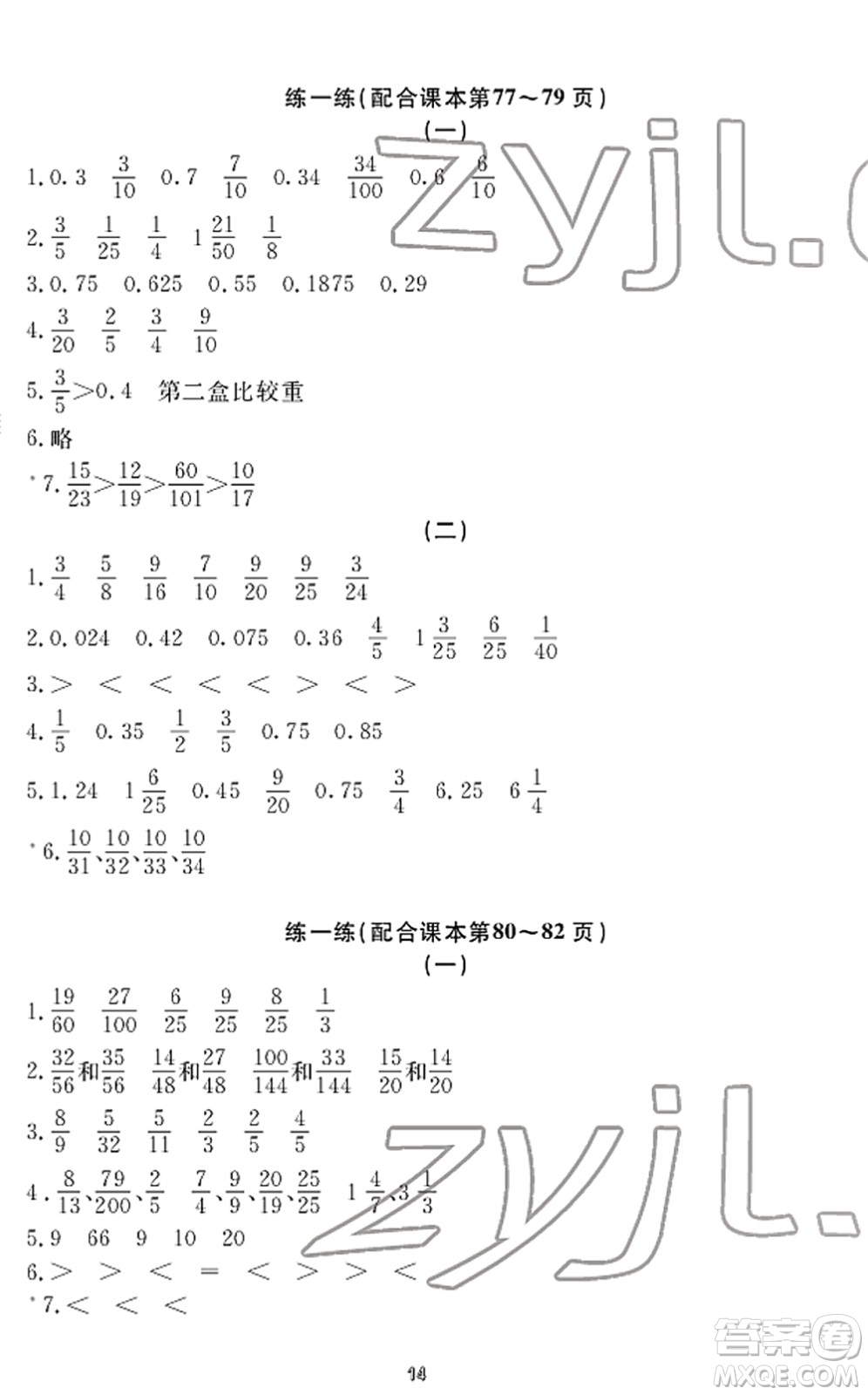 寧波出版社2022學(xué)習(xí)方法指導(dǎo)叢書五年級數(shù)學(xué)下冊人教版答案