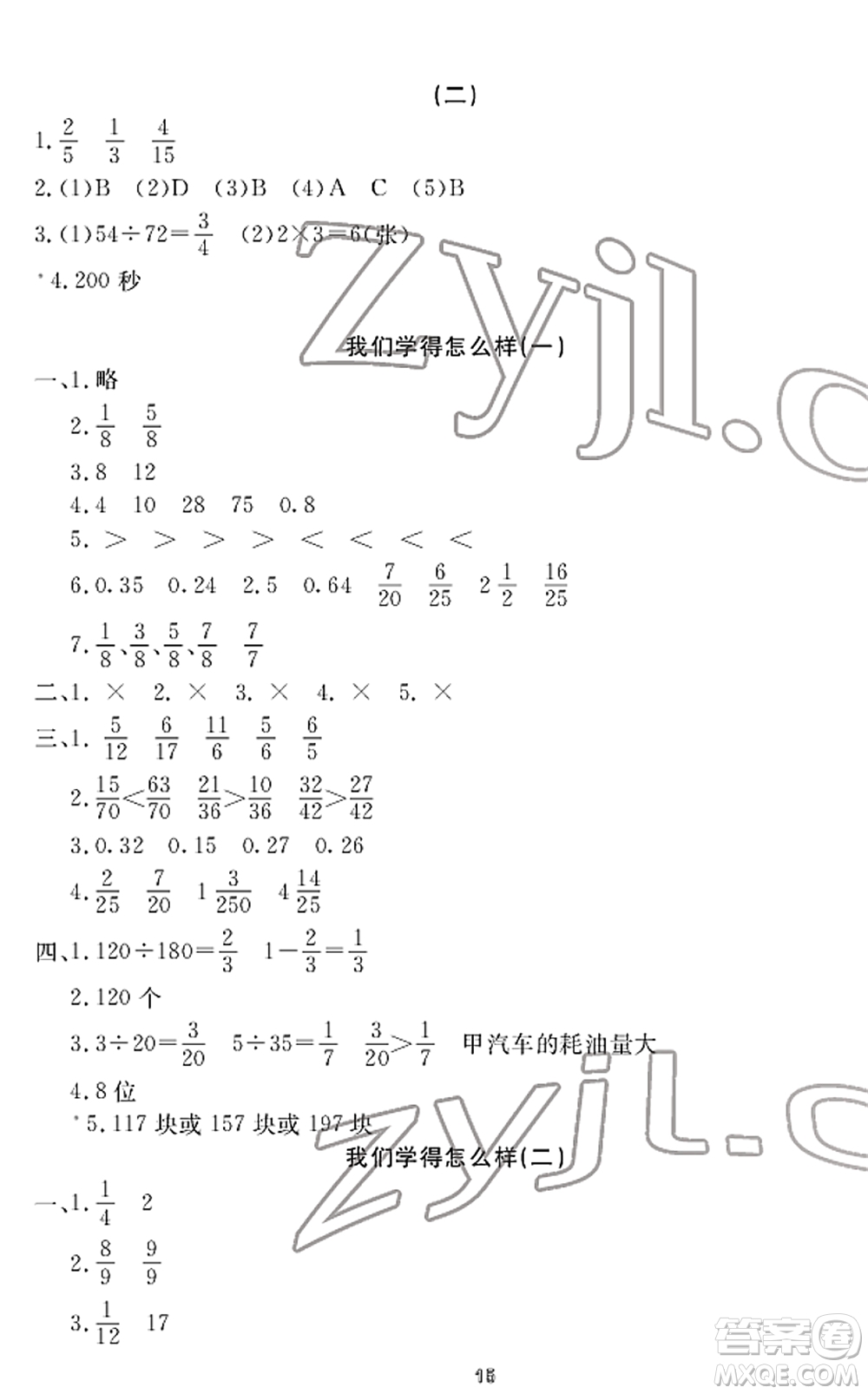 寧波出版社2022學(xué)習(xí)方法指導(dǎo)叢書五年級數(shù)學(xué)下冊人教版答案