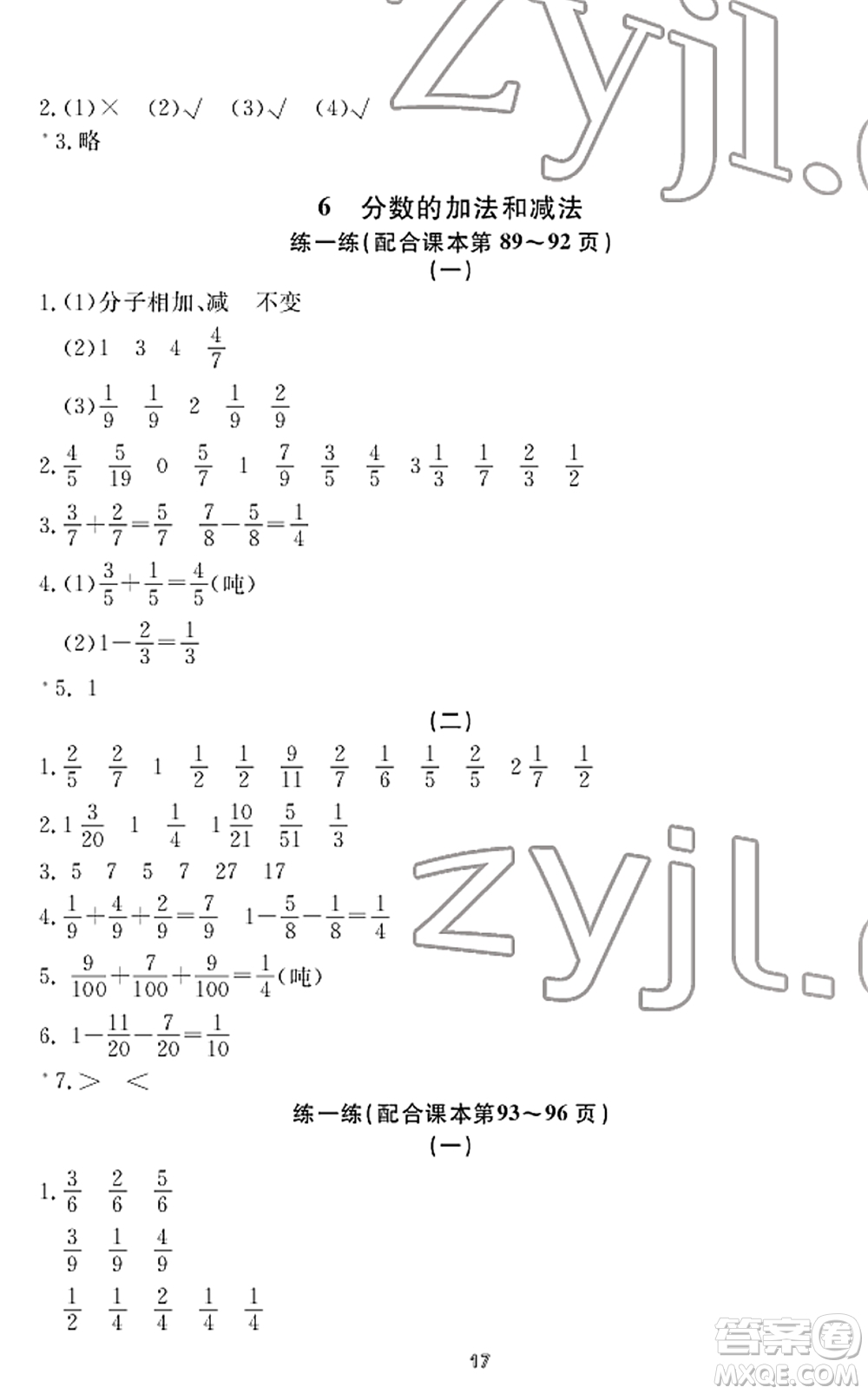 寧波出版社2022學(xué)習(xí)方法指導(dǎo)叢書五年級數(shù)學(xué)下冊人教版答案