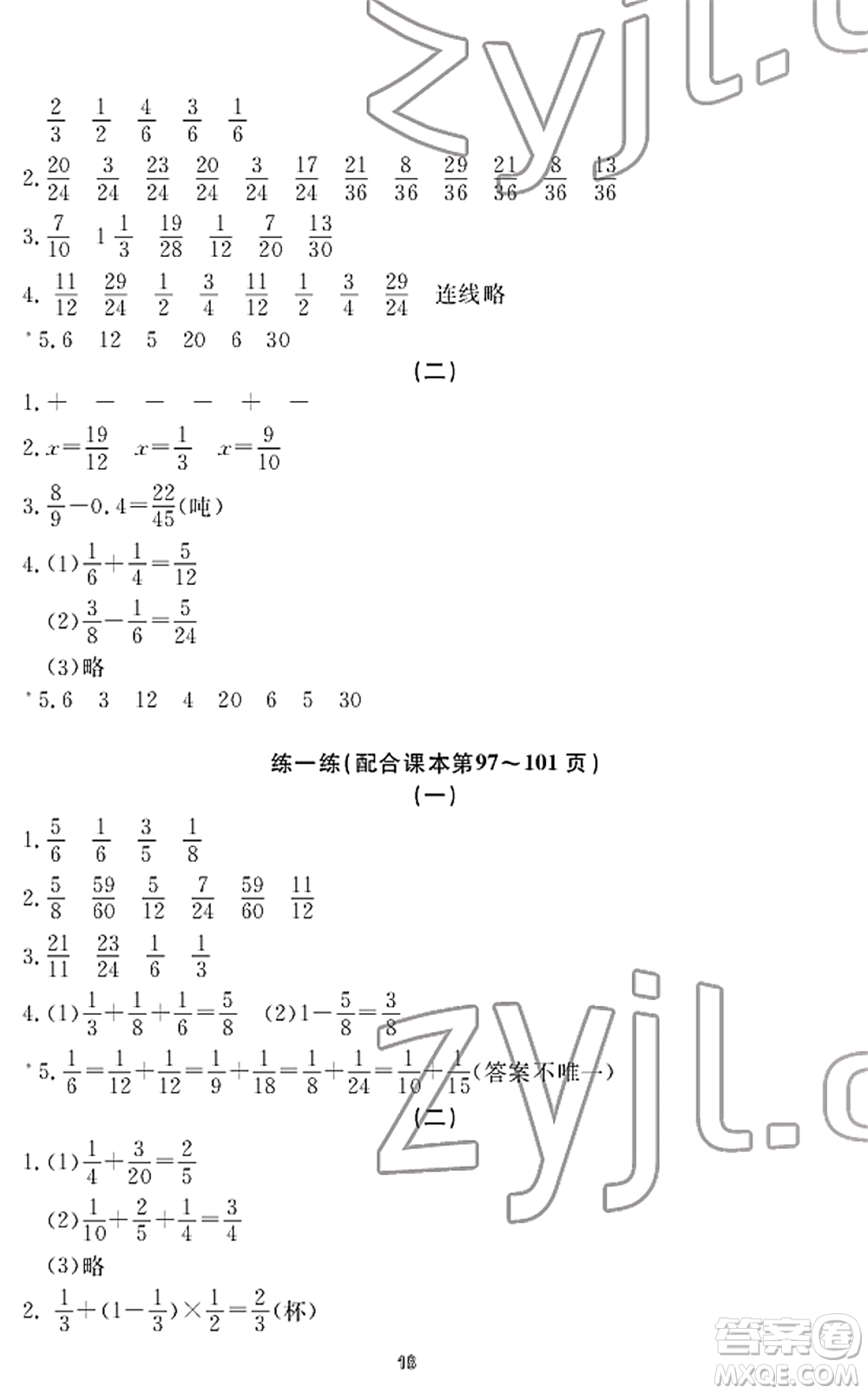 寧波出版社2022學(xué)習(xí)方法指導(dǎo)叢書五年級數(shù)學(xué)下冊人教版答案