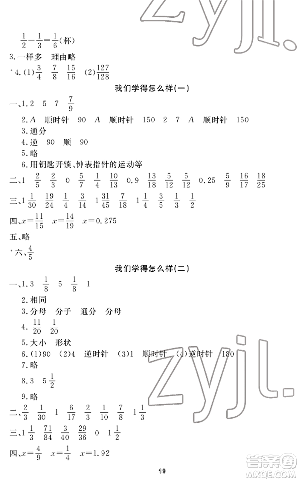 寧波出版社2022學(xué)習(xí)方法指導(dǎo)叢書五年級數(shù)學(xué)下冊人教版答案