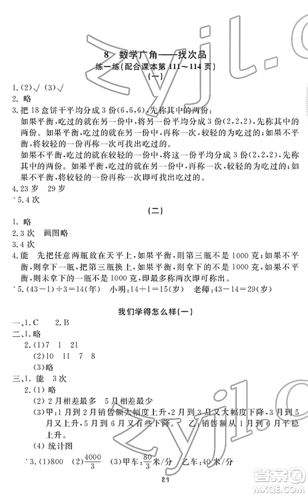 寧波出版社2022學(xué)習(xí)方法指導(dǎo)叢書五年級數(shù)學(xué)下冊人教版答案