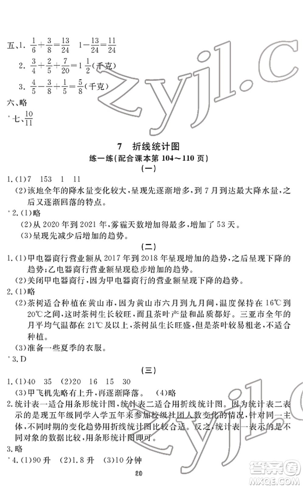 寧波出版社2022學(xué)習(xí)方法指導(dǎo)叢書五年級數(shù)學(xué)下冊人教版答案