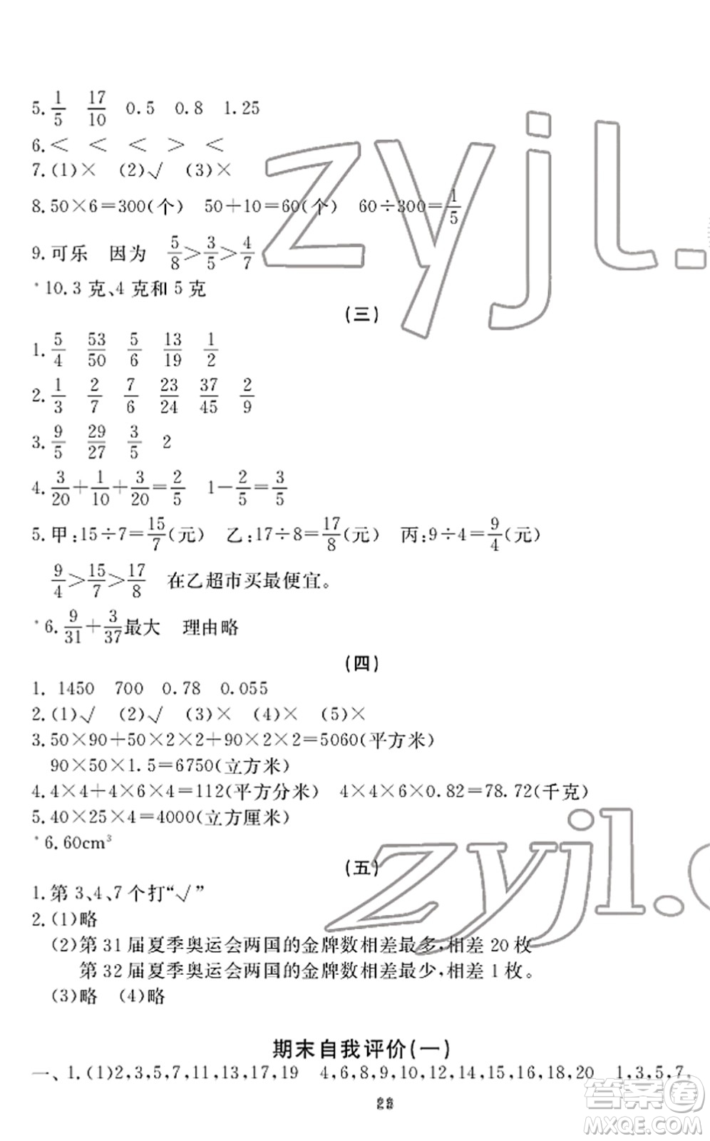 寧波出版社2022學(xué)習(xí)方法指導(dǎo)叢書五年級數(shù)學(xué)下冊人教版答案