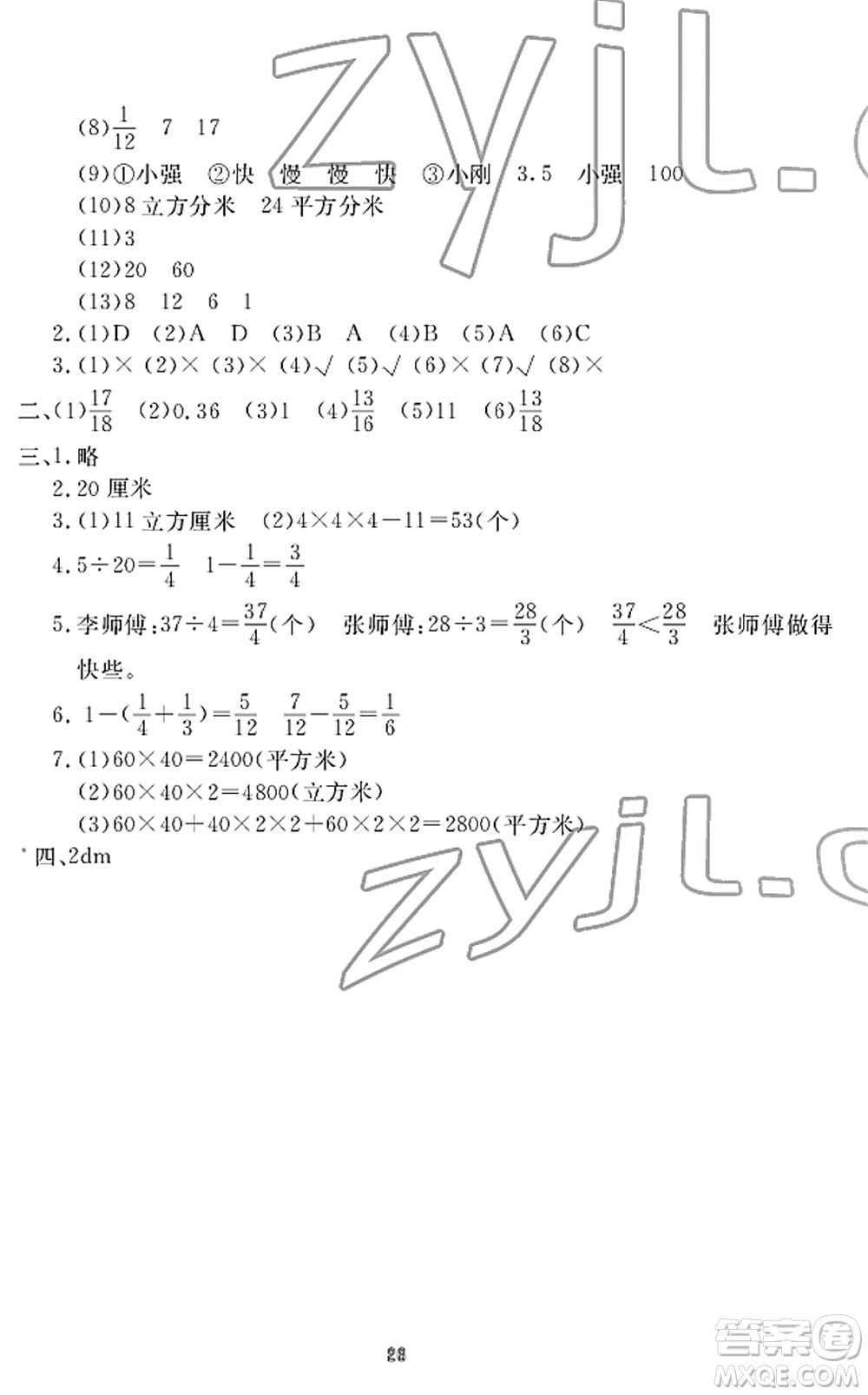 寧波出版社2022學(xué)習(xí)方法指導(dǎo)叢書五年級數(shù)學(xué)下冊人教版答案