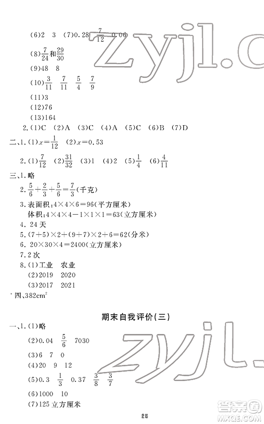 寧波出版社2022學(xué)習(xí)方法指導(dǎo)叢書五年級數(shù)學(xué)下冊人教版答案