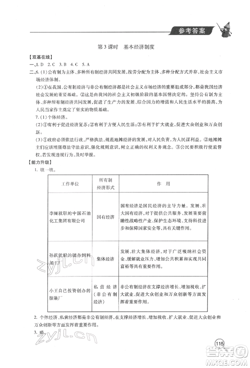 青島出版社2022新課堂同步學習與探究八年級下冊道德與法治人教版金鄉(xiāng)專版參考答案