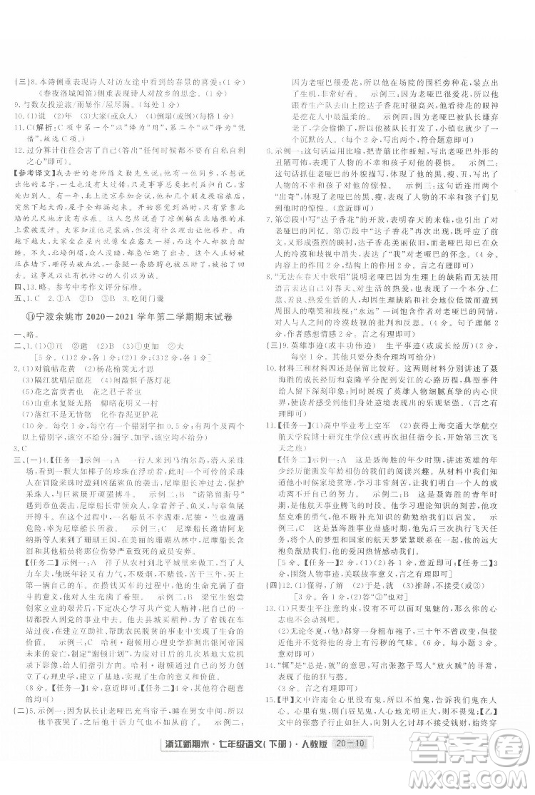 延邊人民出版社2022浙江新期末語文七年級(jí)下冊(cè)人教版答案