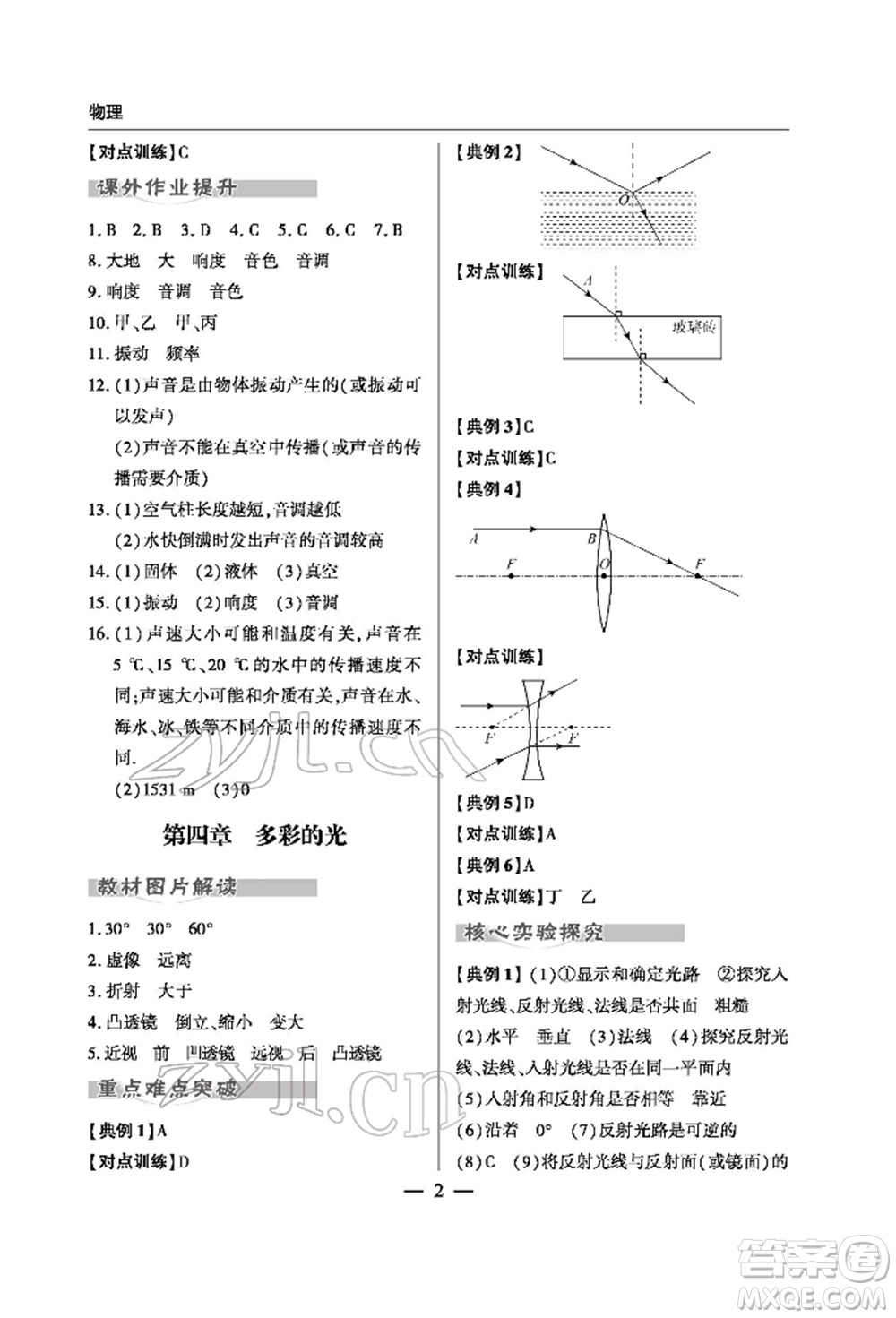 青島出版社2022新課堂同步學(xué)習(xí)與探究初中學(xué)業(yè)考試用書物理通用版金鄉(xiāng)專版參考答案