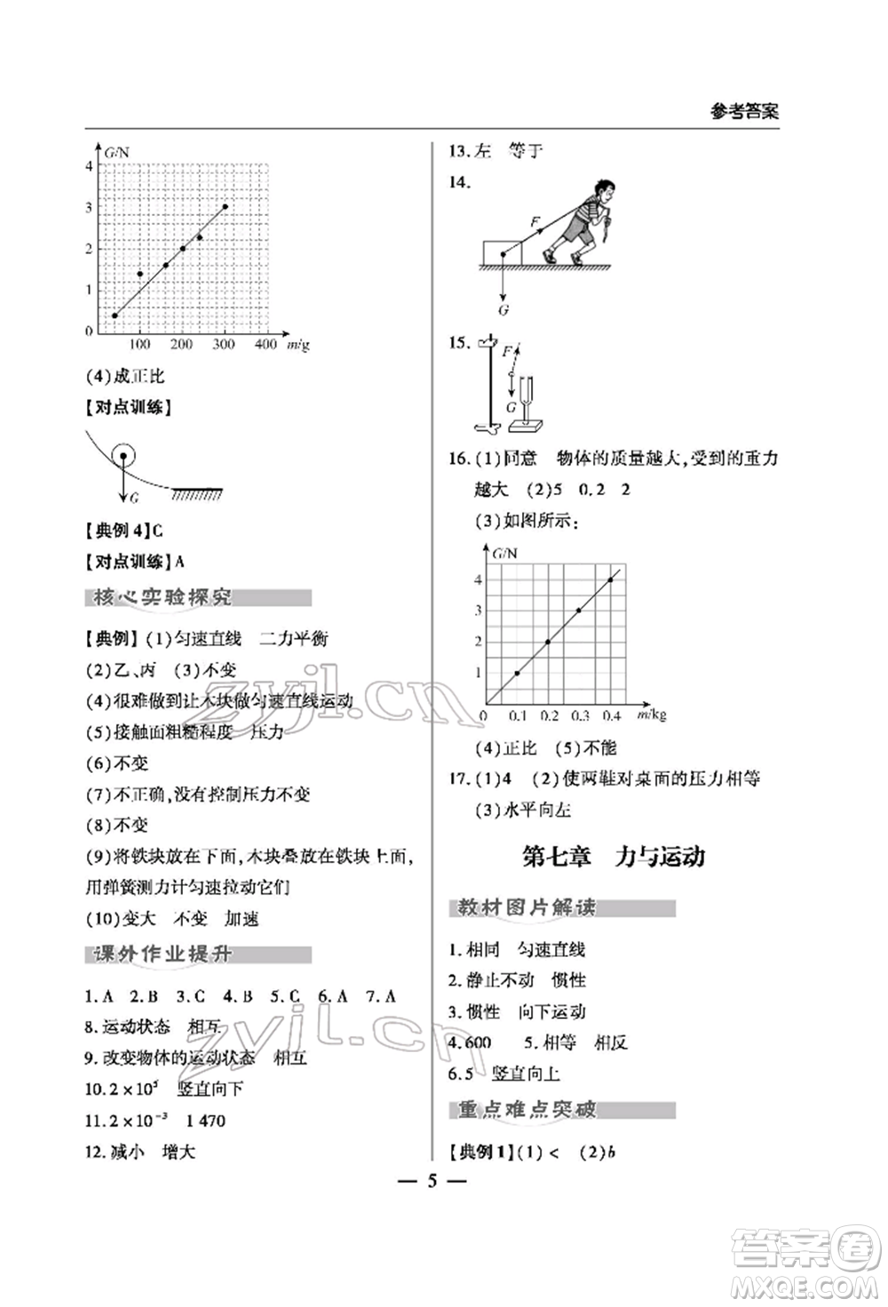 青島出版社2022新課堂同步學(xué)習(xí)與探究初中學(xué)業(yè)考試用書物理通用版金鄉(xiāng)專版參考答案