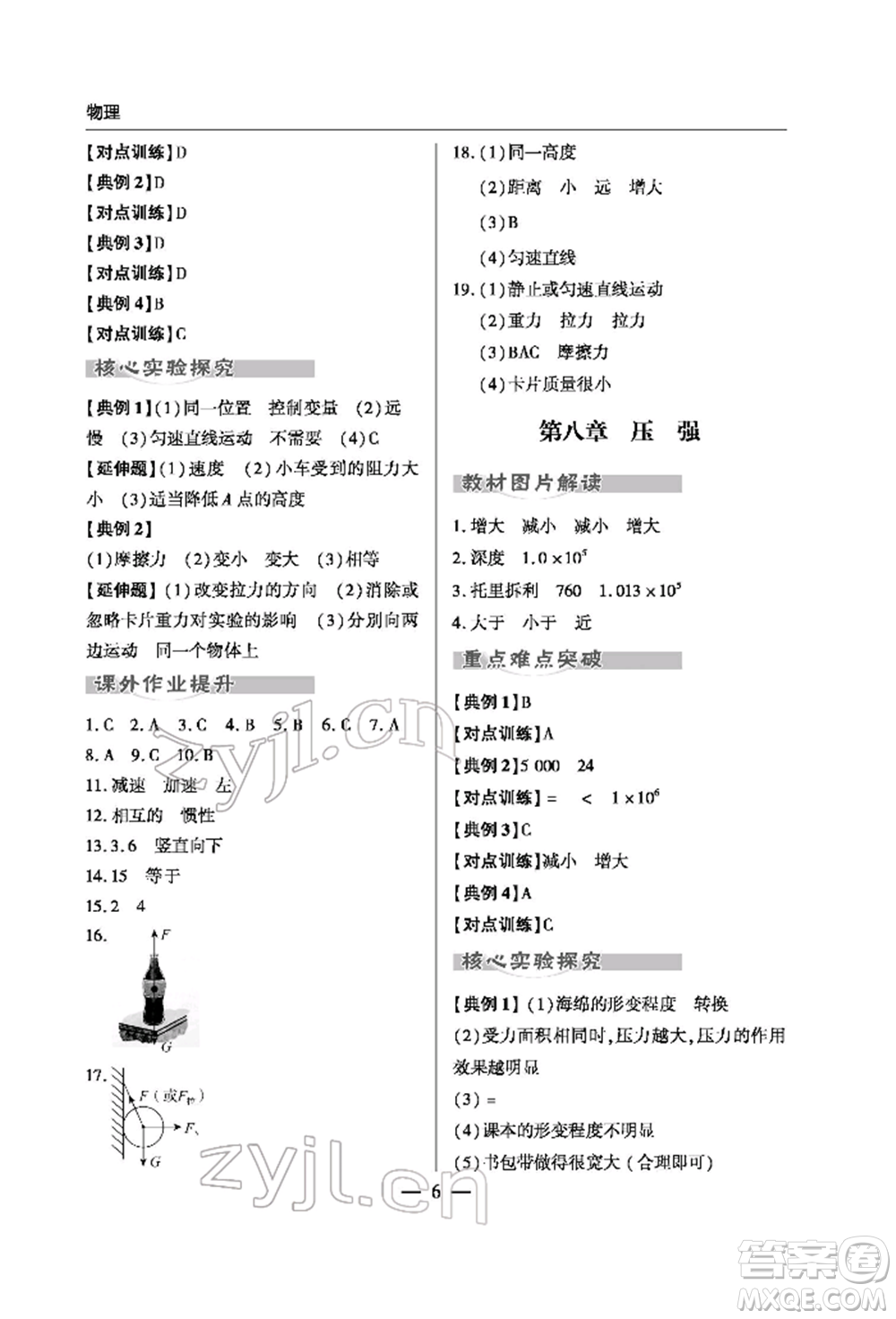 青島出版社2022新課堂同步學(xué)習(xí)與探究初中學(xué)業(yè)考試用書物理通用版金鄉(xiāng)專版參考答案