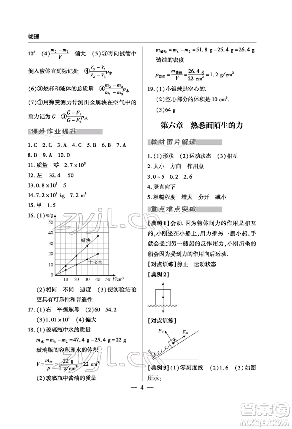 青島出版社2022新課堂同步學(xué)習(xí)與探究初中學(xué)業(yè)考試用書物理通用版金鄉(xiāng)專版參考答案