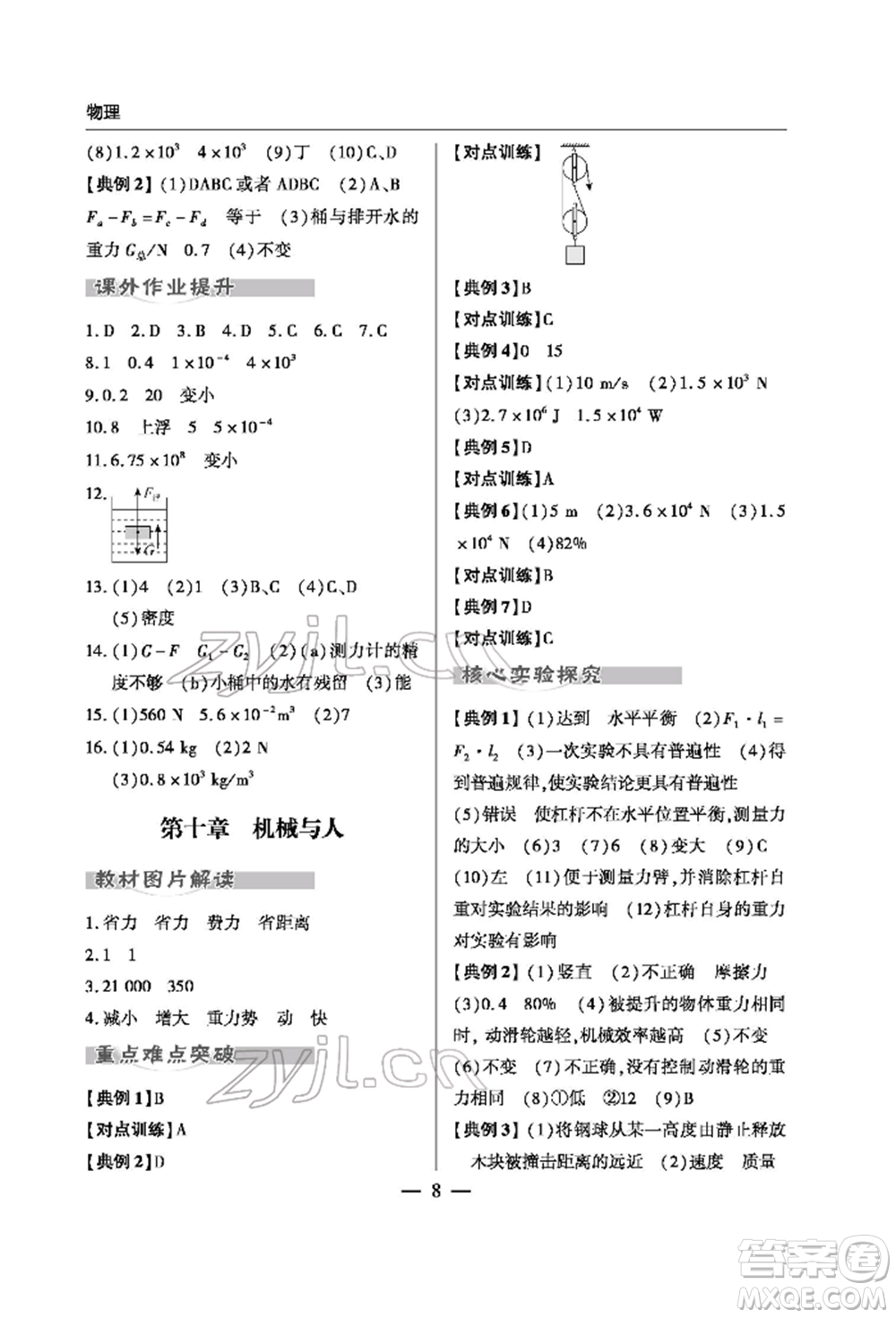 青島出版社2022新課堂同步學(xué)習(xí)與探究初中學(xué)業(yè)考試用書物理通用版金鄉(xiāng)專版參考答案