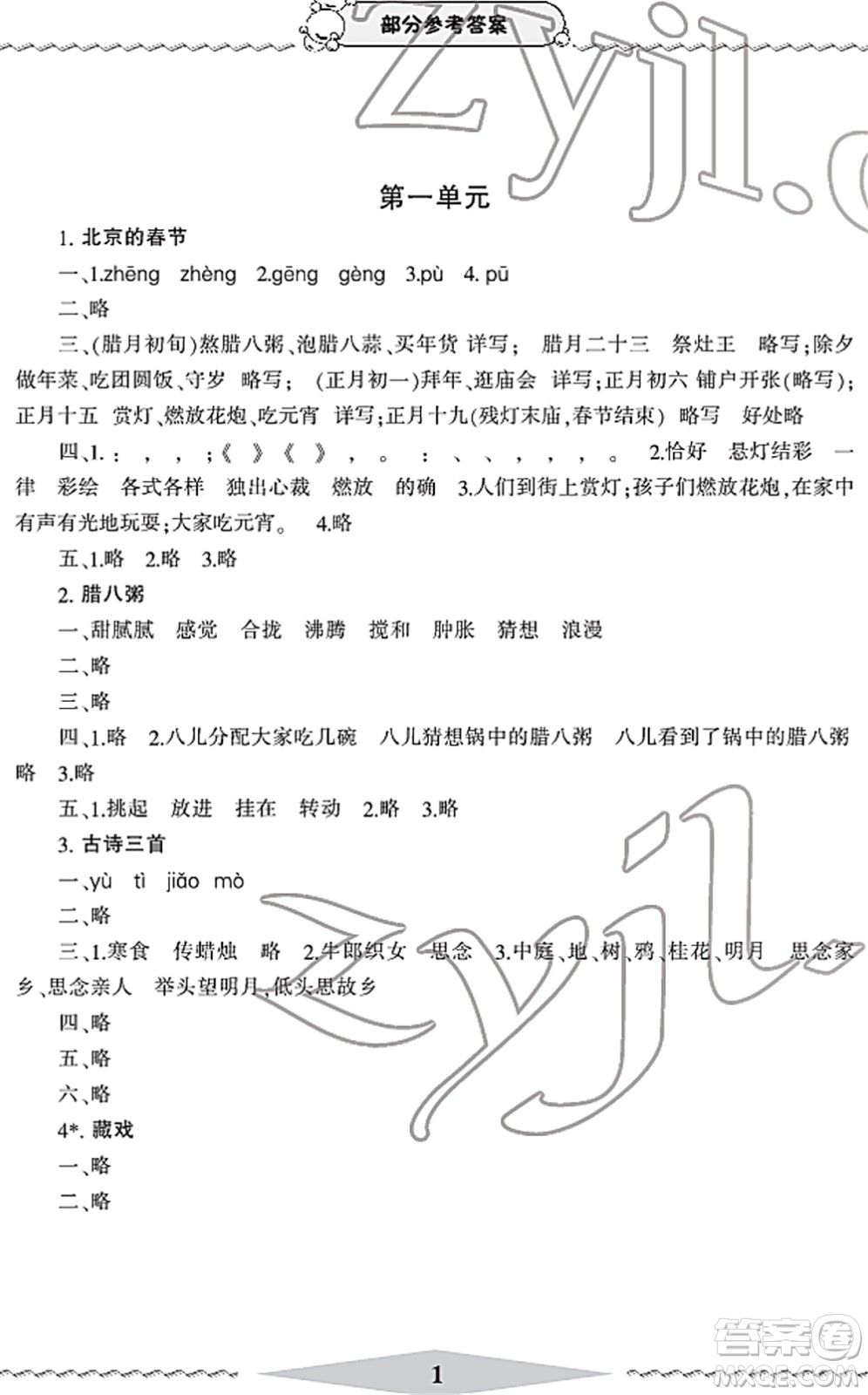 寧波出版社2022學(xué)習(xí)方法指導(dǎo)叢書六年級語文下冊人教版答案