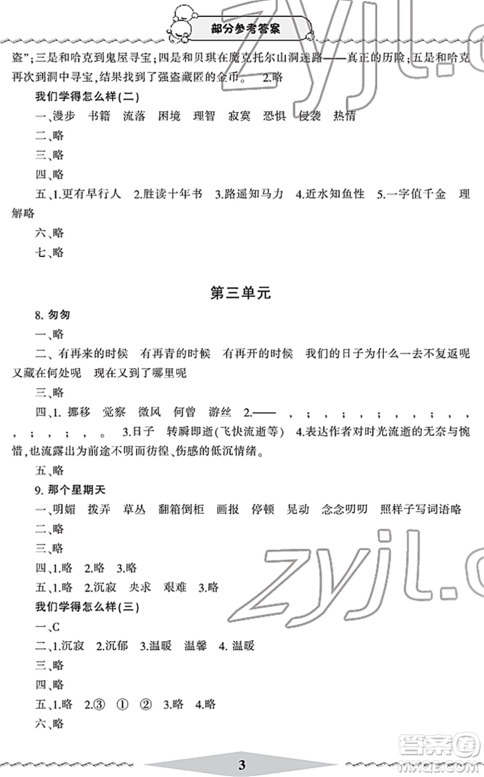 寧波出版社2022學(xué)習(xí)方法指導(dǎo)叢書六年級語文下冊人教版答案