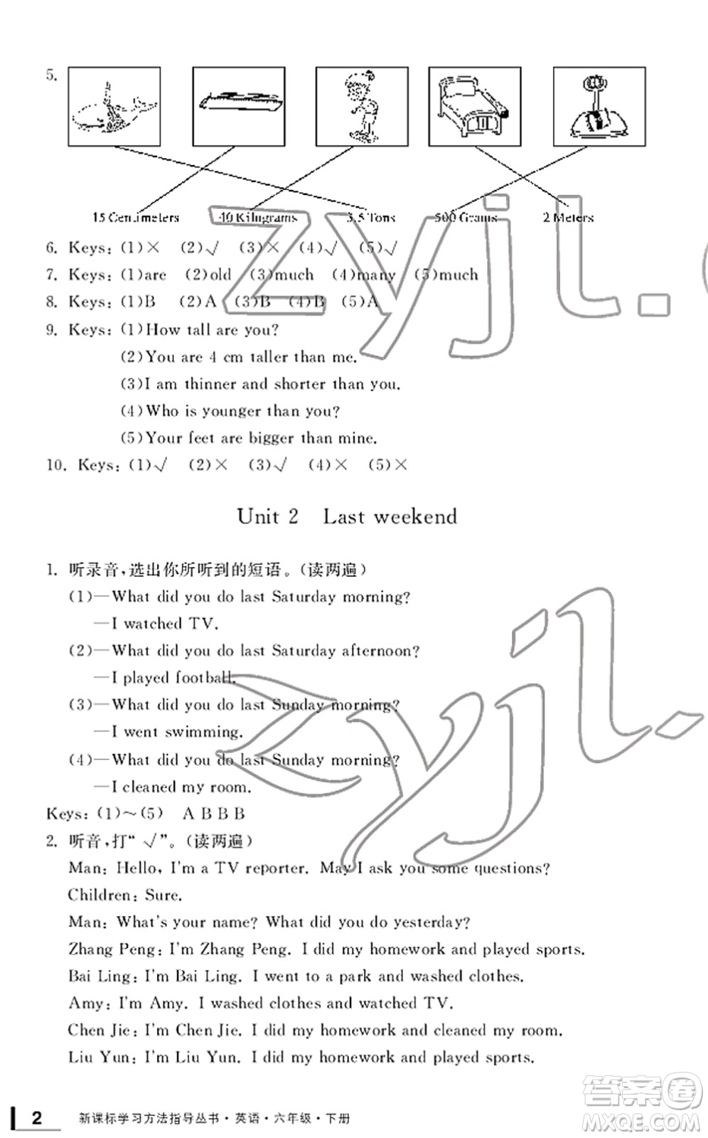 寧波出版社2022學(xué)習(xí)方法指導(dǎo)叢書六年級(jí)英語下冊(cè)人教版答案