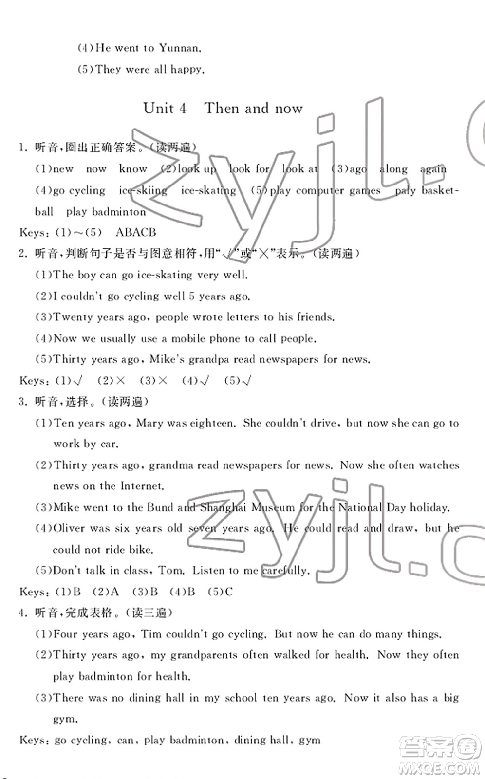 寧波出版社2022學(xué)習(xí)方法指導(dǎo)叢書六年級(jí)英語下冊(cè)人教版答案