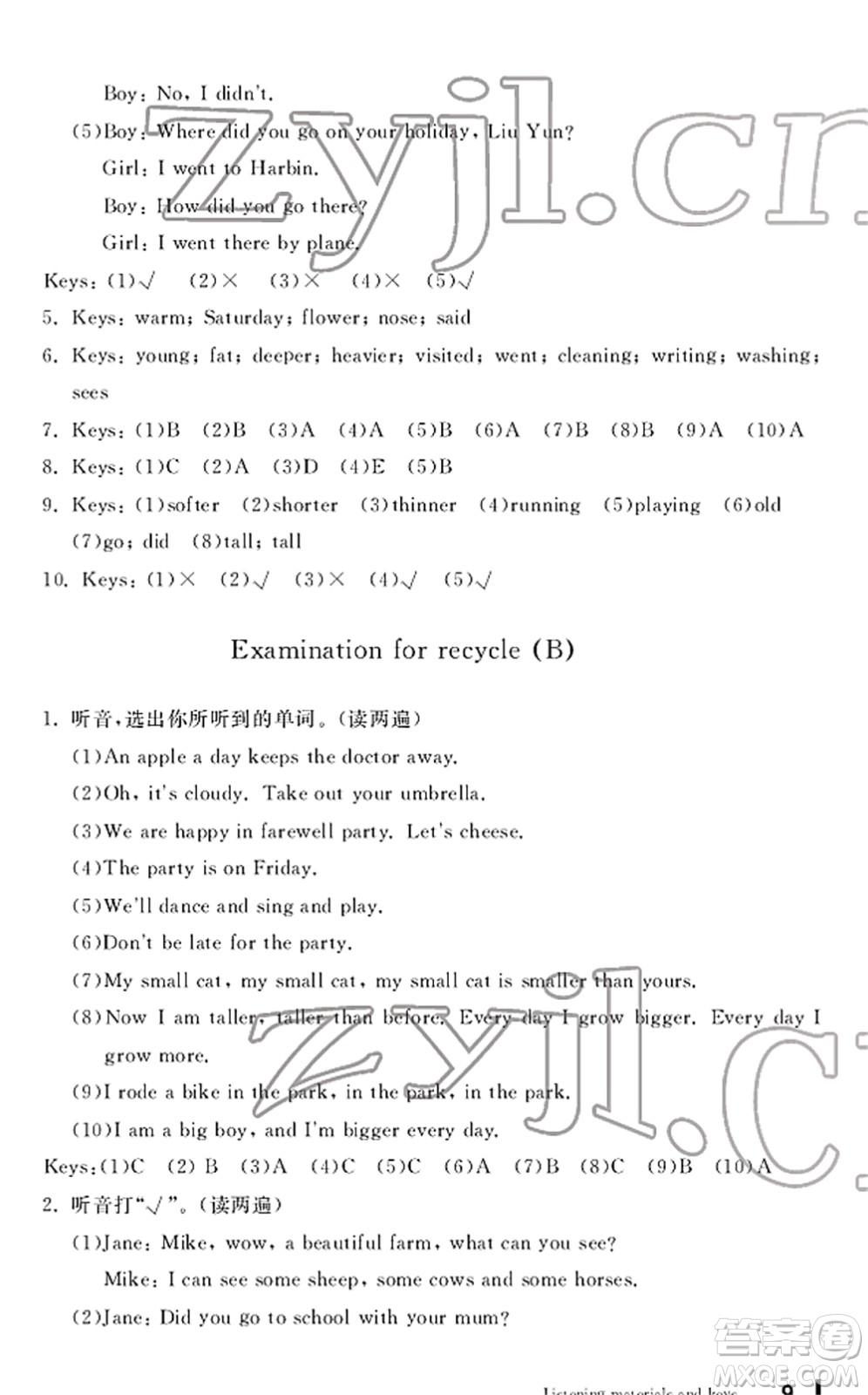 寧波出版社2022學(xué)習(xí)方法指導(dǎo)叢書六年級(jí)英語下冊(cè)人教版答案