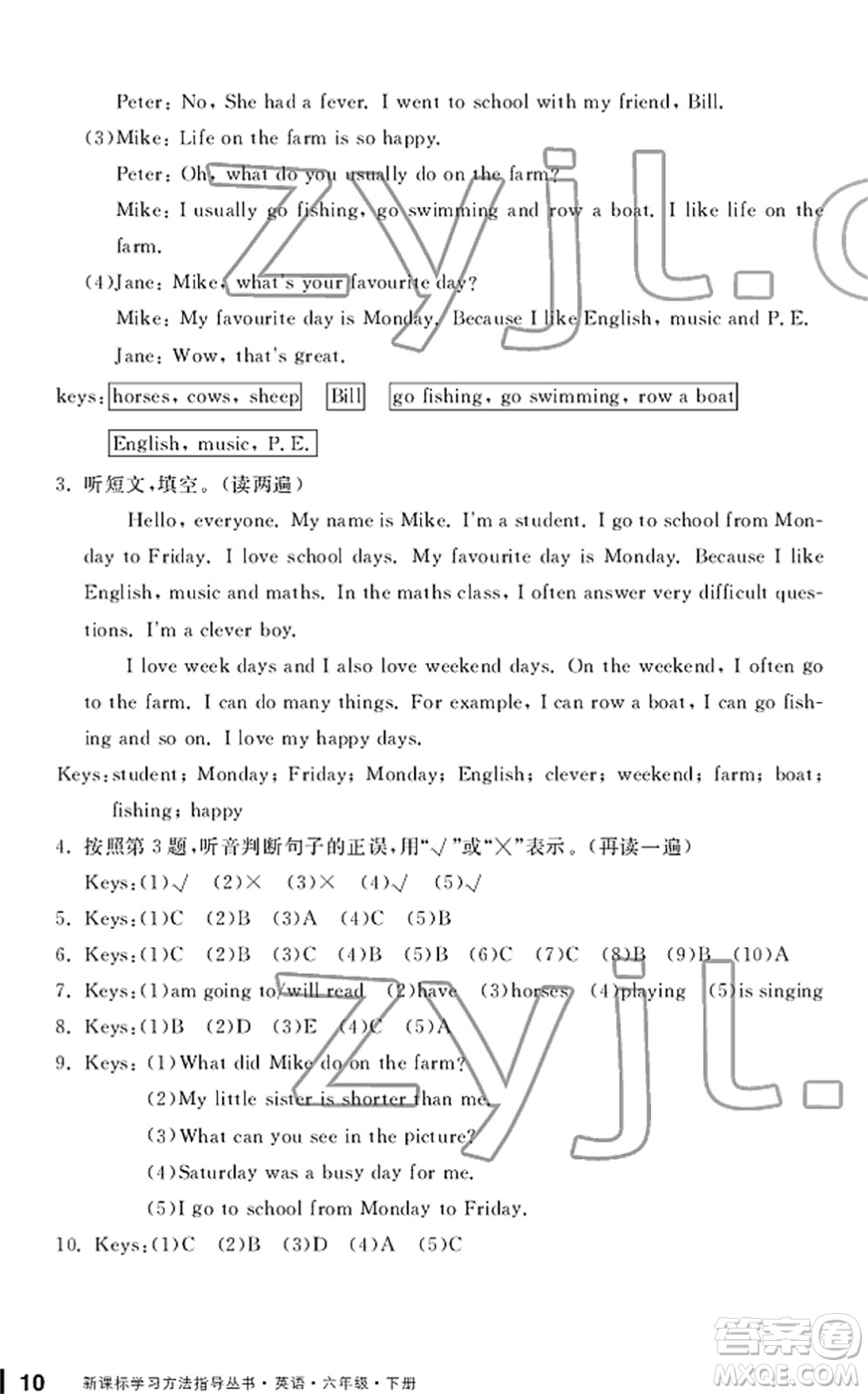 寧波出版社2022學(xué)習(xí)方法指導(dǎo)叢書六年級(jí)英語下冊(cè)人教版答案