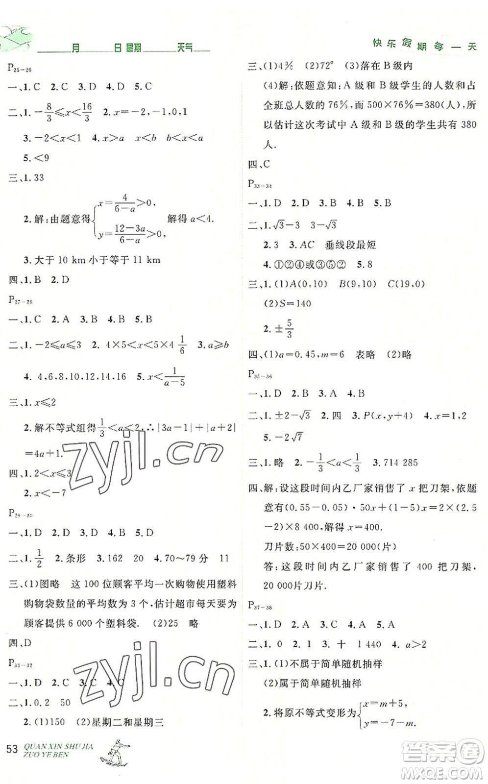 延邊人民出版社2022優(yōu)秀生快樂假期每一天全新暑假作業(yè)本七年級數(shù)學(xué)人教課標版答案