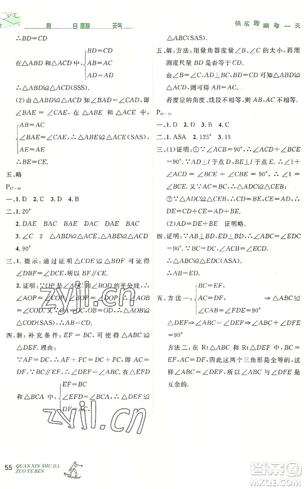 延邊人民出版社2022優(yōu)秀生快樂假期每一天全新暑假作業(yè)本七年級數(shù)學(xué)人教課標版答案