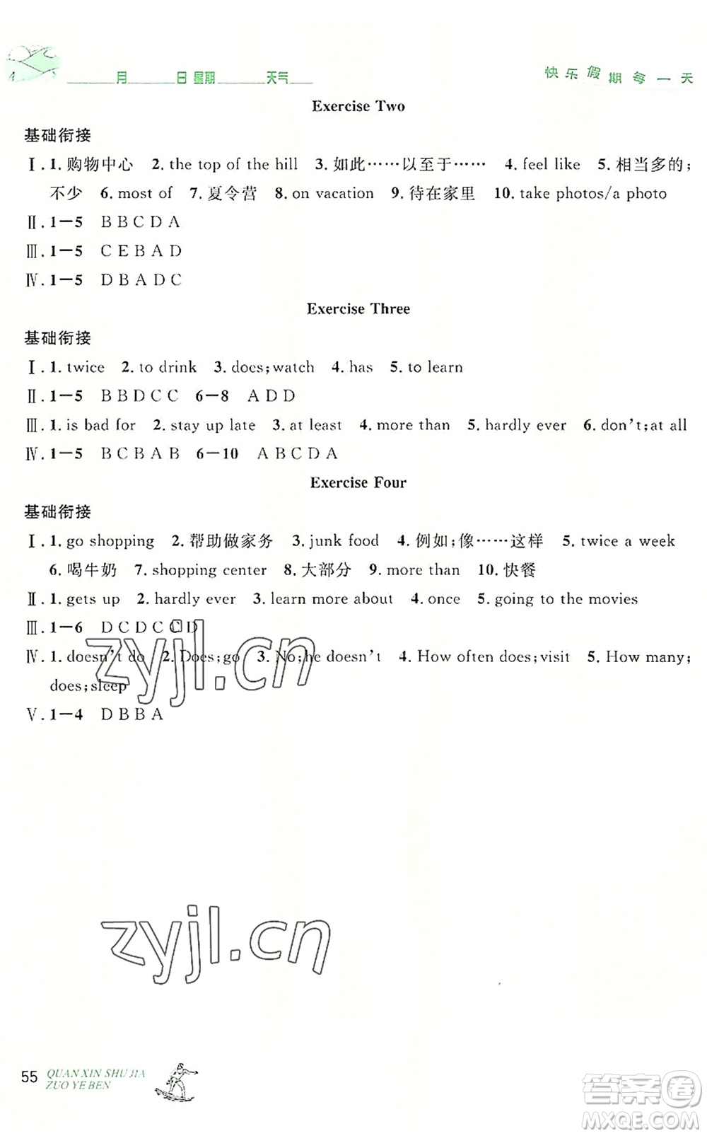 延邊人民出版社2022優(yōu)秀生快樂假期每一天全新暑假作業(yè)本七年級英語人教課標(biāo)版答案