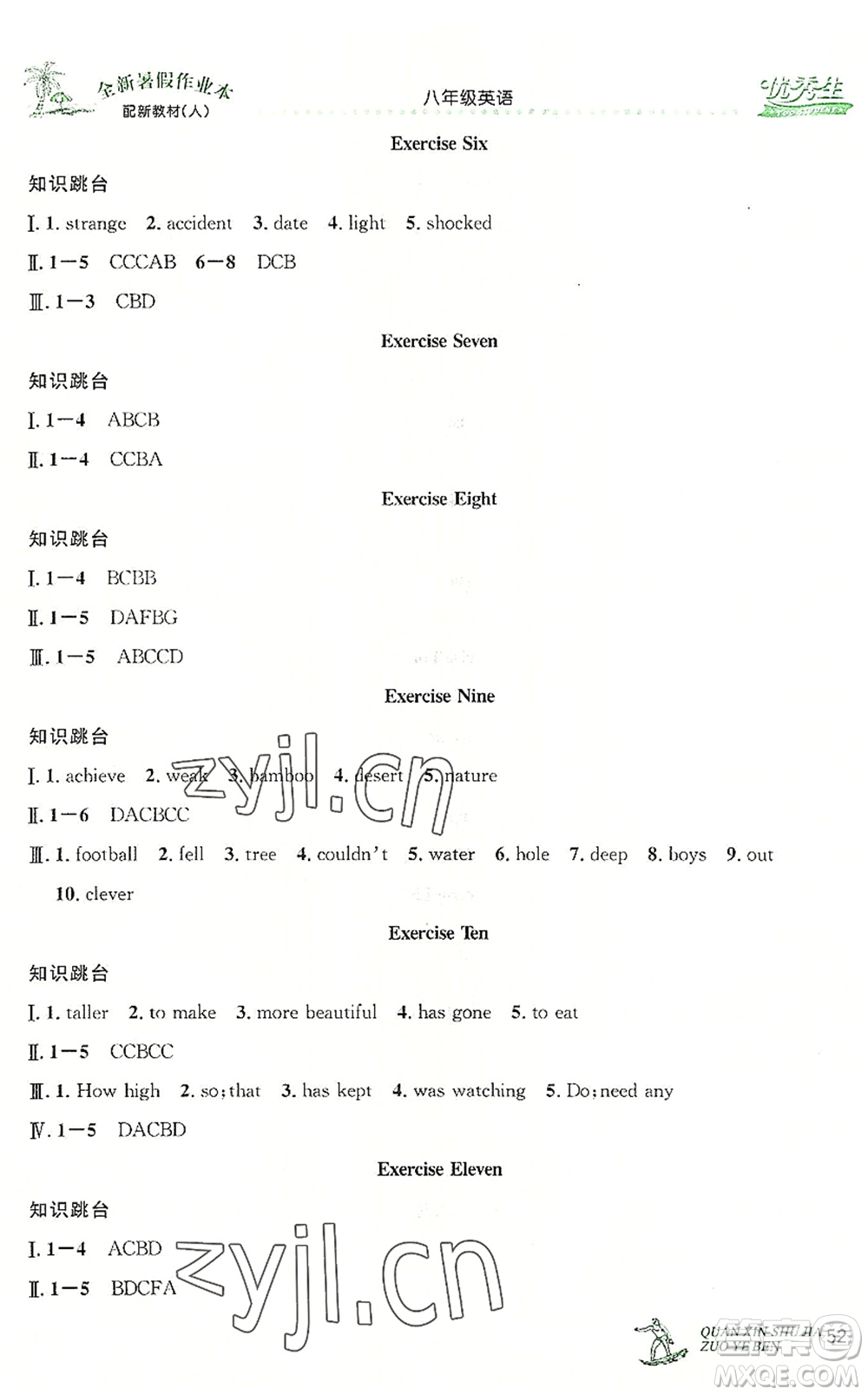 延邊人民出版社2022優(yōu)秀生快樂假期每一天全新暑假作業(yè)本八年級(jí)英語人教課標(biāo)版答案