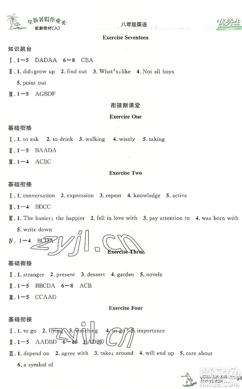 延邊人民出版社2022優(yōu)秀生快樂假期每一天全新暑假作業(yè)本八年級(jí)英語人教課標(biāo)版答案