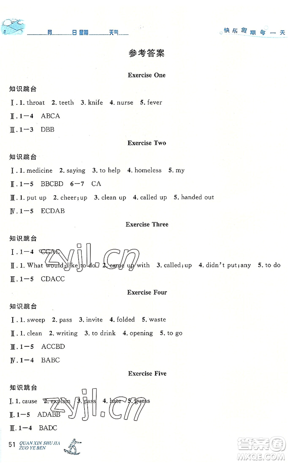 延邊人民出版社2022優(yōu)秀生快樂假期每一天全新暑假作業(yè)本八年級(jí)英語人教課標(biāo)版答案