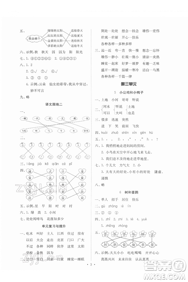 廣東人民出版社2022同步精練語文一年級(jí)下冊(cè)人教版答案