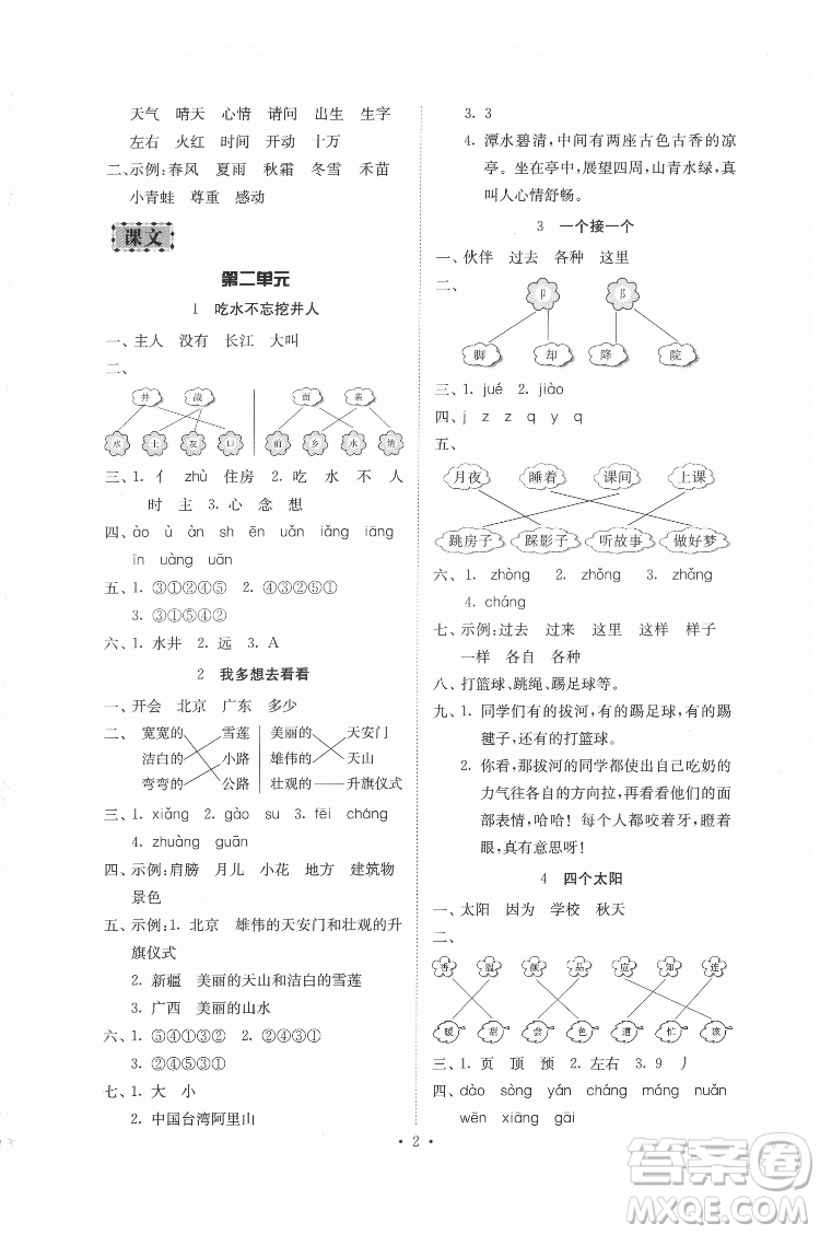 廣東人民出版社2022同步精練語文一年級(jí)下冊(cè)人教版答案