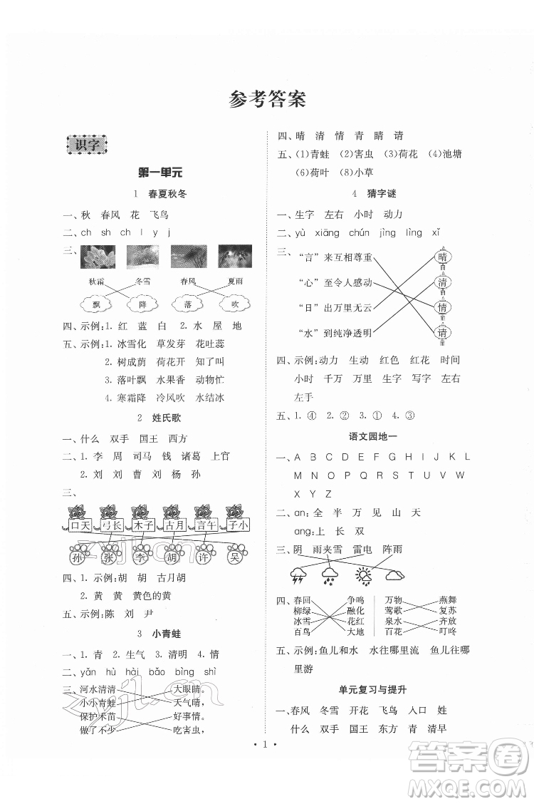 廣東人民出版社2022同步精練語文一年級(jí)下冊(cè)人教版答案