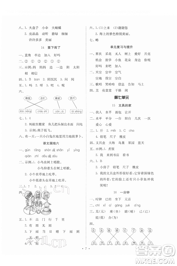 廣東人民出版社2022同步精練語文一年級(jí)下冊(cè)人教版答案