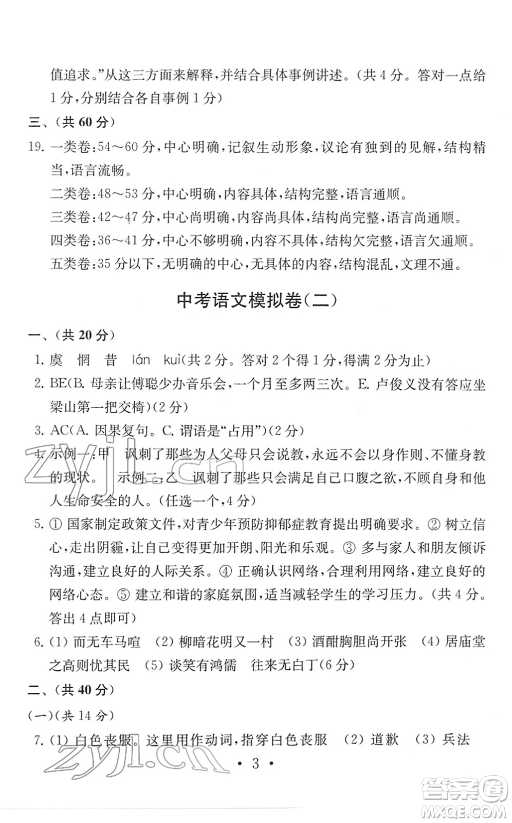 南京大學(xué)出版社2022中考語文模擬卷通用版答案