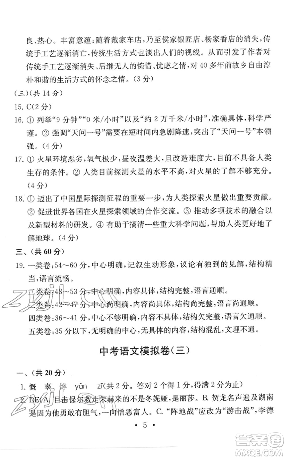 南京大學(xué)出版社2022中考語文模擬卷通用版答案