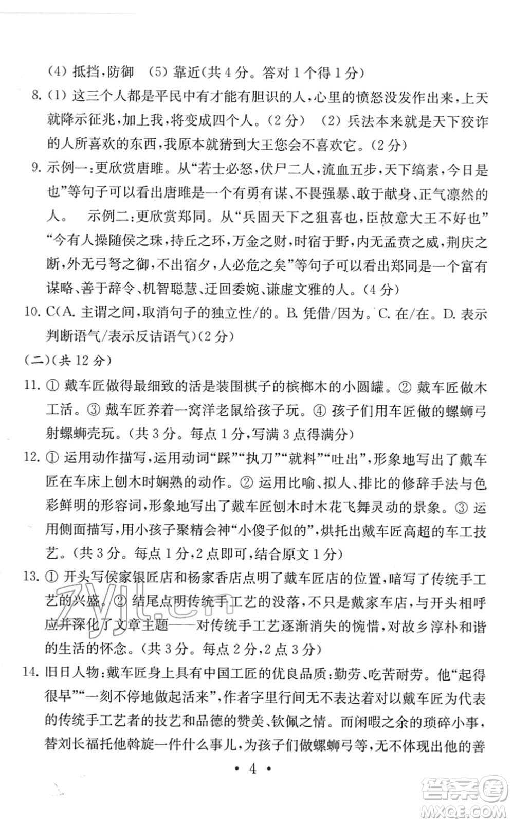 南京大學(xué)出版社2022中考語文模擬卷通用版答案