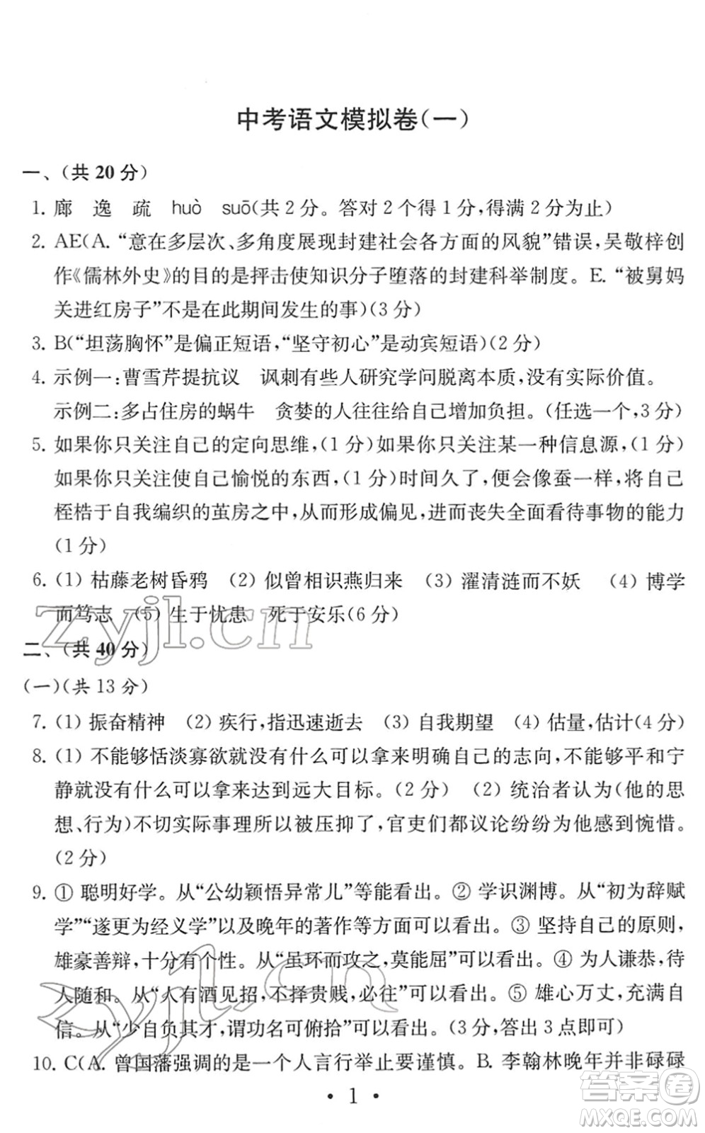 南京大學(xué)出版社2022中考語文模擬卷通用版答案