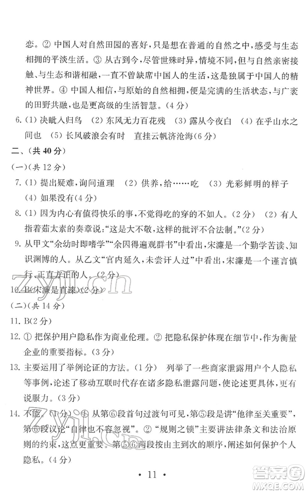 南京大學(xué)出版社2022中考語文模擬卷通用版答案