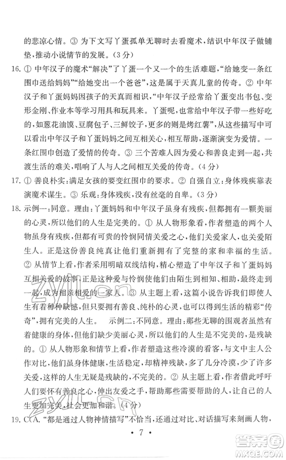 南京大學(xué)出版社2022中考語文模擬卷通用版答案