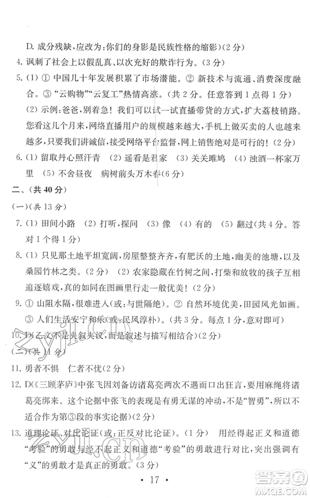 南京大學(xué)出版社2022中考語文模擬卷通用版答案