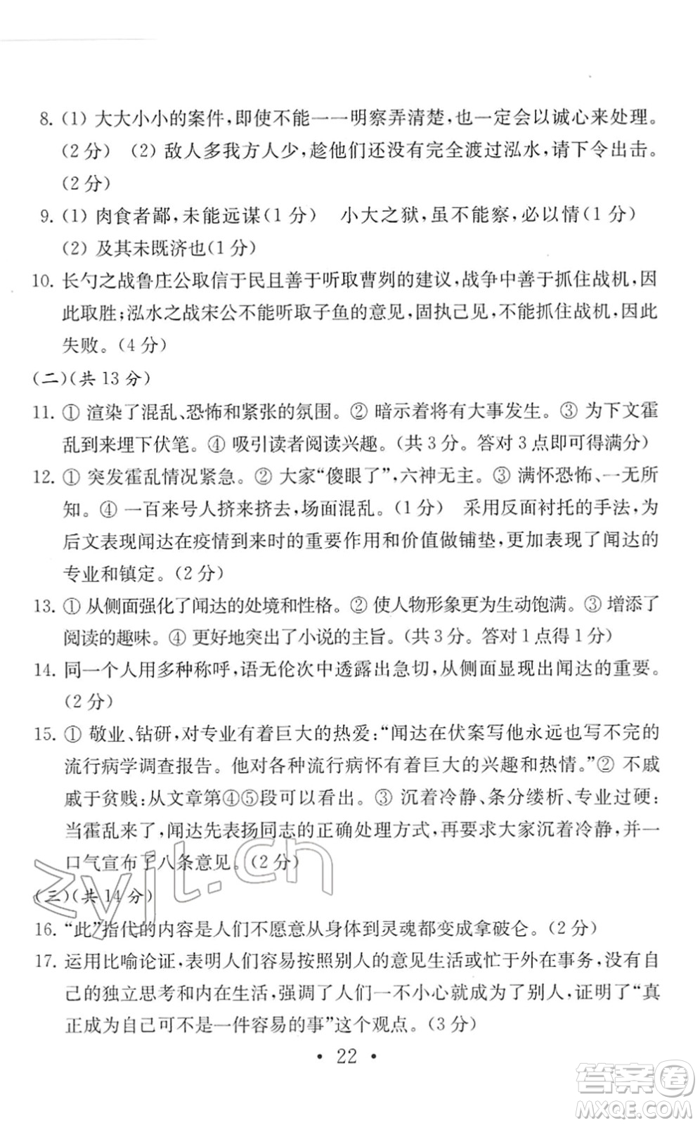 南京大學(xué)出版社2022中考語文模擬卷通用版答案