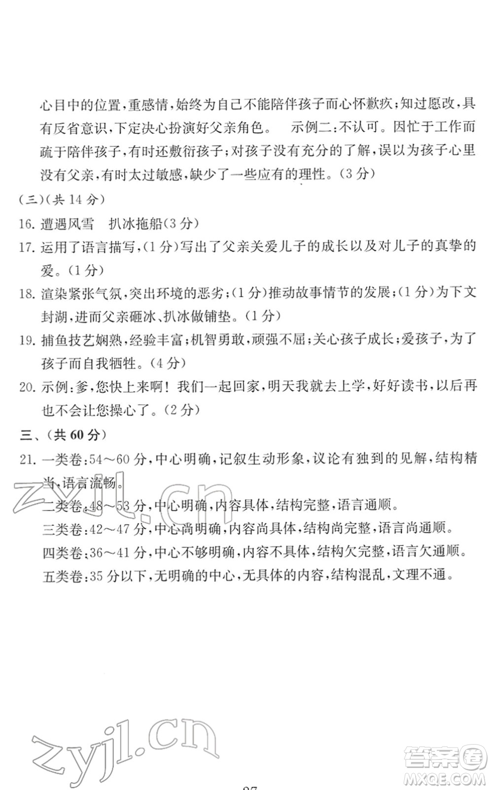 南京大學(xué)出版社2022中考語文模擬卷通用版答案