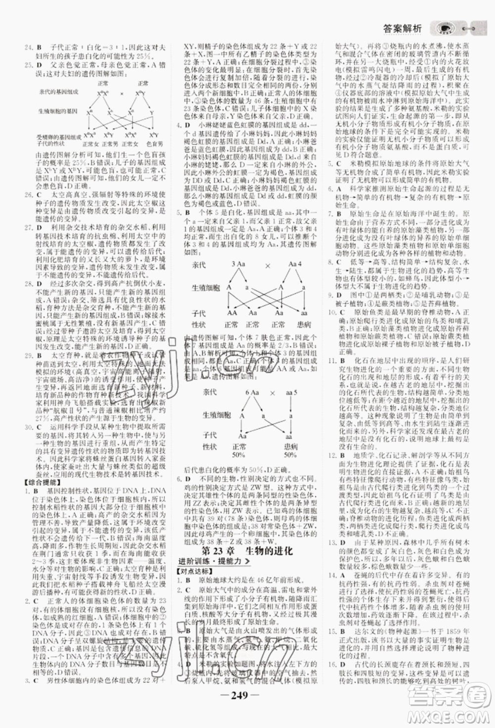 未來(lái)出版社2022世紀(jì)金榜初中全程復(fù)習(xí)方略生物通用版淮安專(zhuān)版參考答案