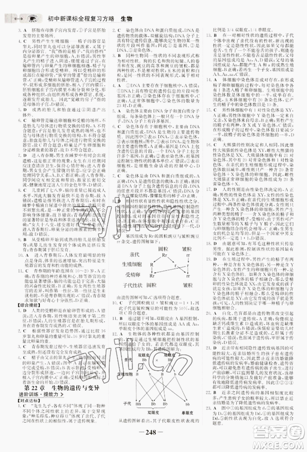 未來(lái)出版社2022世紀(jì)金榜初中全程復(fù)習(xí)方略生物通用版淮安專(zhuān)版參考答案