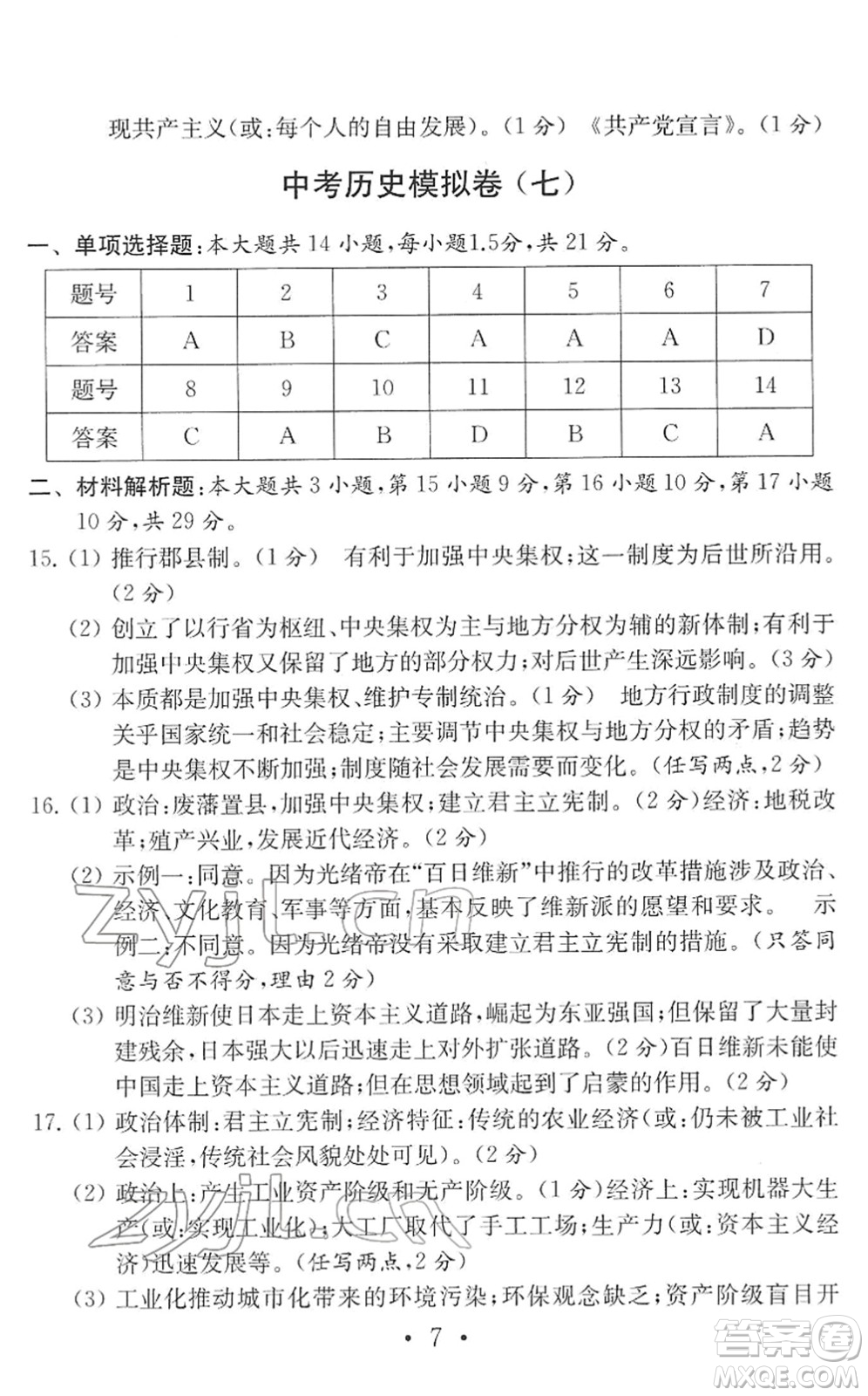 南京大學(xué)出版社2022中考?xì)v史模擬卷通用版答案