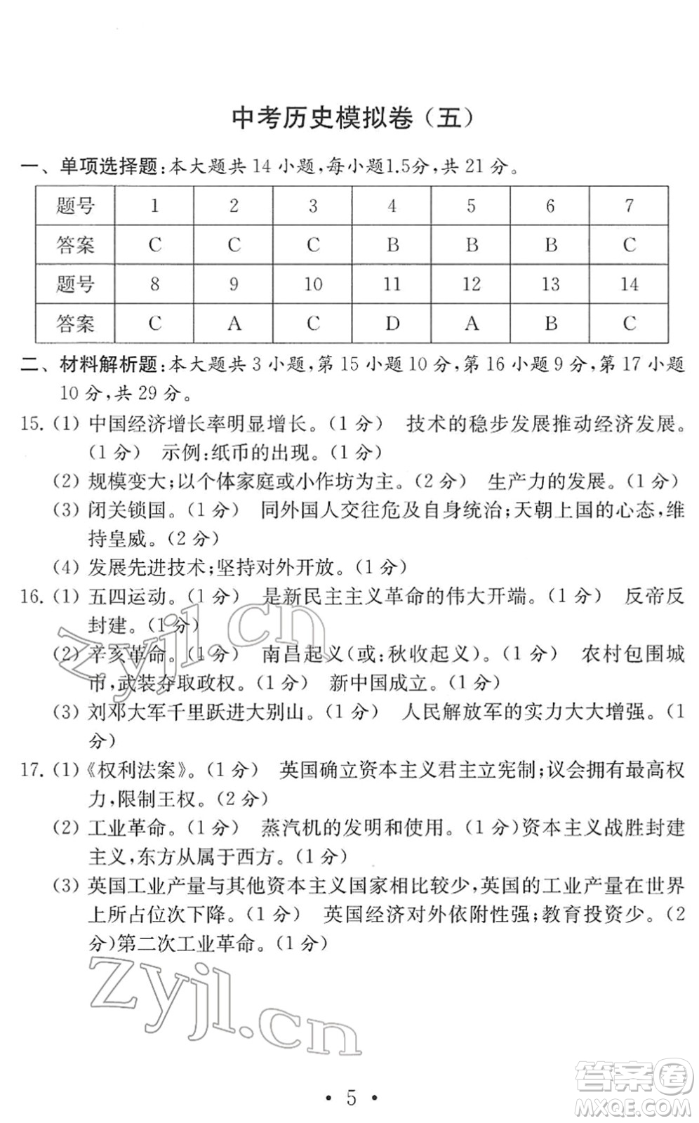 南京大學(xué)出版社2022中考?xì)v史模擬卷通用版答案